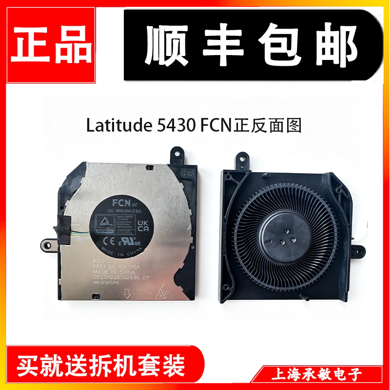 适用Dell戴尔Latitude 5430集成ADL 0V0N0P 0KRX8F P137G散热风扇