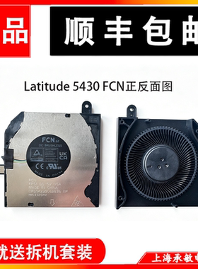 适用Dell戴尔Latitude 5430集成ADL 0V0N0P 0KRX8F P137G散热风扇