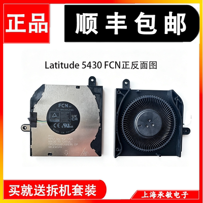 适用Dell戴尔Latitude 5430集成ADL 0V0N0P 0KRX8F P137G散热风扇