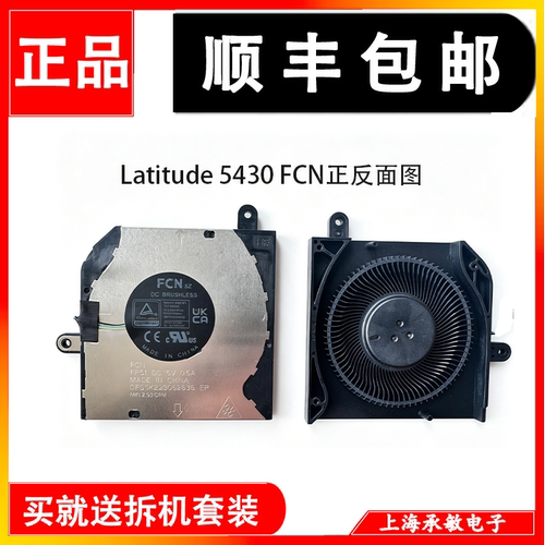 适用Dell戴尔Latitude 5430集成ADL 0V0N0P 0KRX8F P137G散热风扇