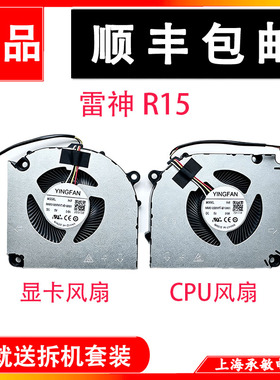 适用七彩虹隐星P15/P16 TA 24雷神猎刃 R15 机械师L15P 2024 风扇