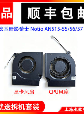 适用宏基暗影骑士 擎Nitro 5 AN515-55 56 57 58 N20C1 N22C1风扇
