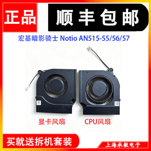 适用宏基暗影骑士 擎Nitro 5 AN515-55 56 57 58 N20C1 N22C1风扇