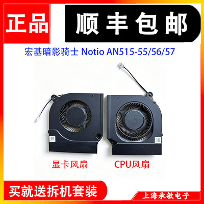 适用宏基暗影骑士 擎Nitro 5 AN515-55 56 57 58 N20C1 N22C1风扇