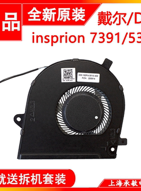 戴尔DELL Inspiron 7391 Vostro 5390 5391 3301 P114G风扇0TCV60