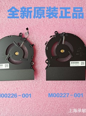HP/惠普spectre x360 15-EB TPN-Q226风扇 M00226 M00227－001