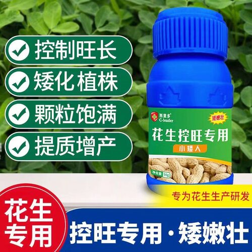花生专用控旺药矮壮农资控旺