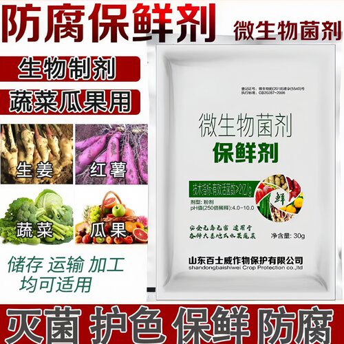 果蔬红薯柑橘保鲜防腐长途运输