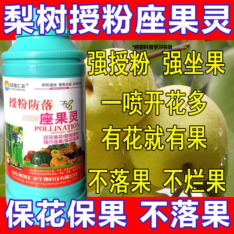 梨树专用药梨树保花保果药梨树授粉花粉梨树坐果药授粉防落座果精