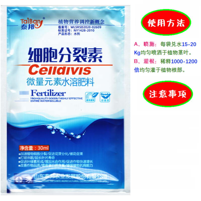 植物细胞分裂素补充营养促进分化保花保果提高授粉氨基酸水溶肥