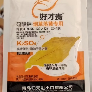 落黄钾烟叶烤烟落黄素红钾高钾水溶肥叶面肥憨烟黑爆烟落黄叶面肥