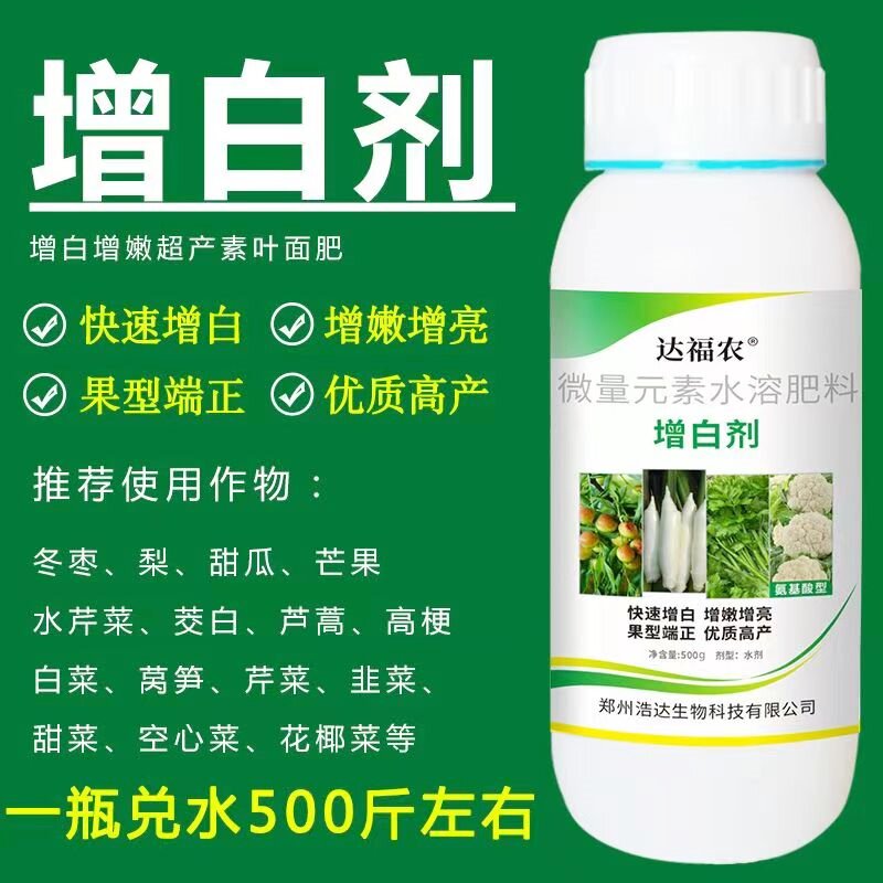增白剂超白特白冬枣花生甜瓜梨水芹去黄祛黄脱青素氨基酸叶面肥料