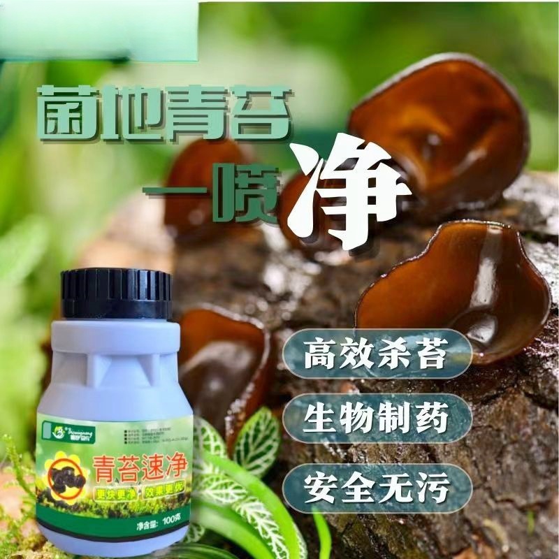 青苔速净青苔一喷净生物分解