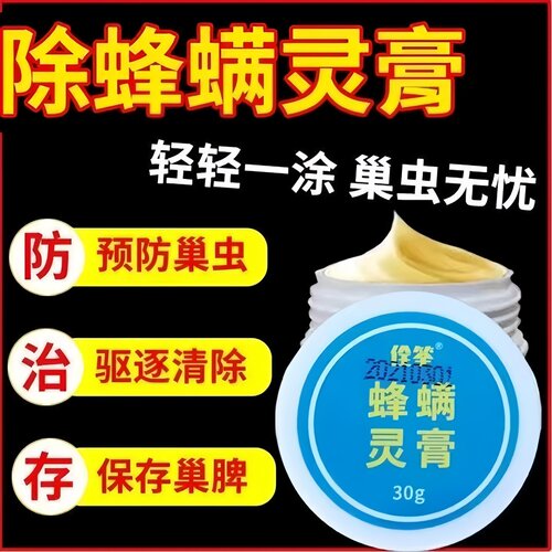 蜂螨灵膏蜂螨药意蜂除螨专用