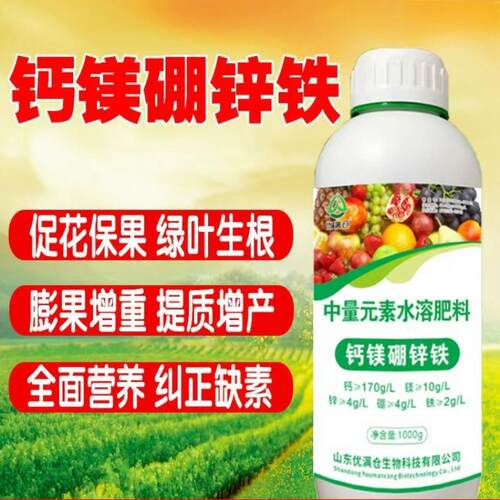 钙镁硼锌铁中微量元素水溶肥料