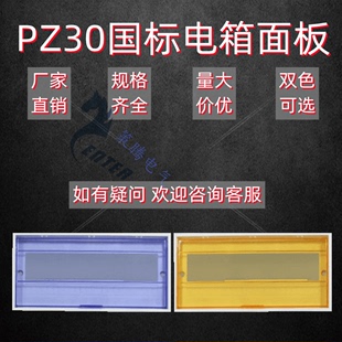 pz30塑料面板6 24位空开箱盖配电箱面板翻盖