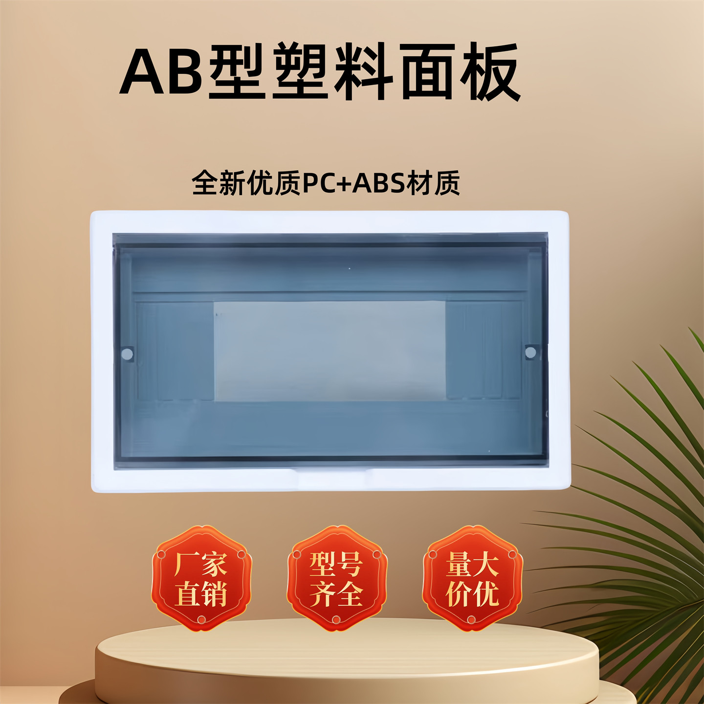 豪华空开电箱盖室内照明强电面板