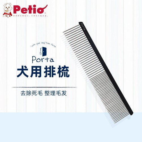 Petio派地奥狗狗去浮毛清理梳子泰迪比熊犬专用理发宠物美容排梳