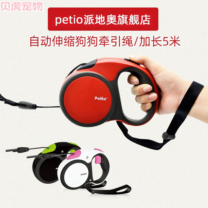 日本Petio派地奥自动伸缩狗狗牵引绳泰迪柴犬牵引带柯基狗链狗绳