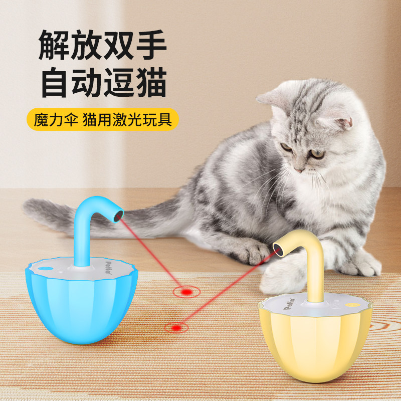Petio派地奥猫玩具自嗨解闷电动红外线激光不倒翁智能宠物逗猫棒
