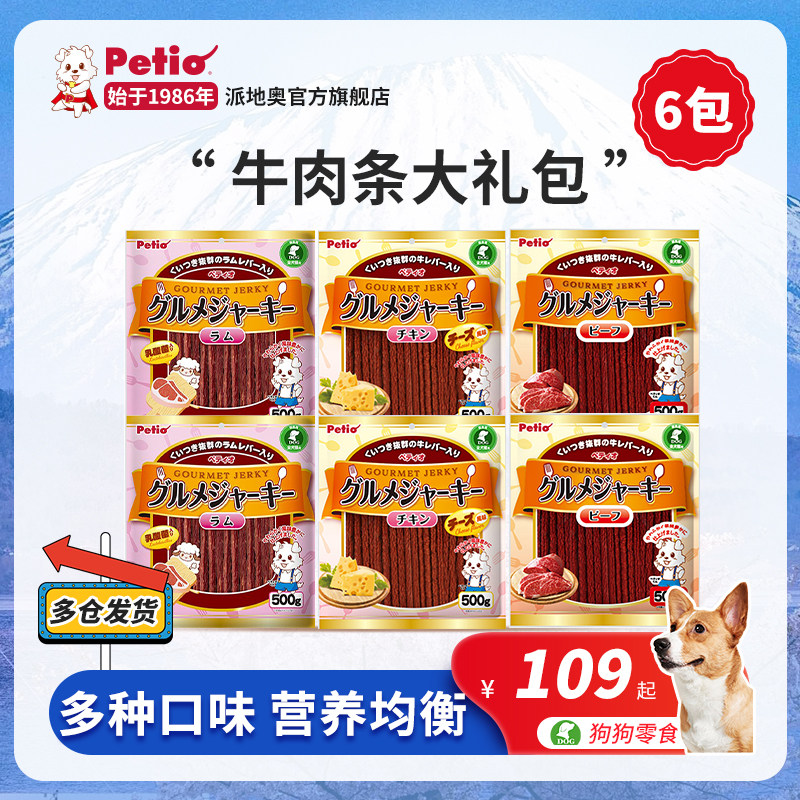 Petio派地奥牛肉条狗狗零食磨牙鸡肉棒小型犬成犬训练奖励6包