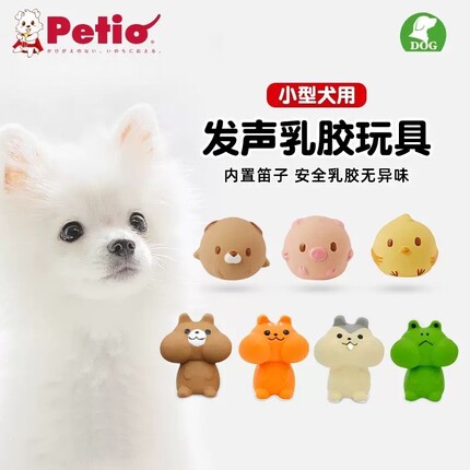 日本进口Petio派地奥狗玩具发声磨牙天然狗乳胶玩具小中型犬耐咬