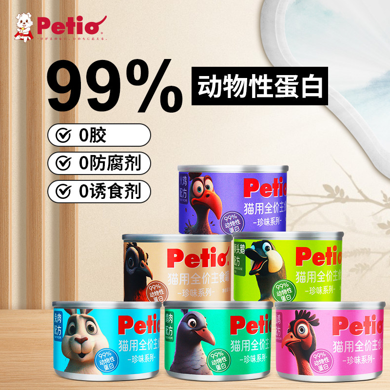 Petio派地奥猫咪全价主食罐头湿粮幼猫成猫营养无诱食剂55g*6罐,宠物/宠物食品及用品,猫全价湿粮/主食罐,淘宝优惠券,粉丝福利购,淘宝优惠卷