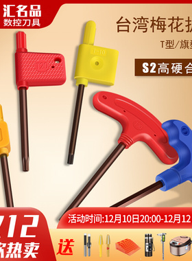 数控刀杆刀盘刀把螺丝梅花扳手T6 T7 T8 T9 T10 T15 T20 T25 T30