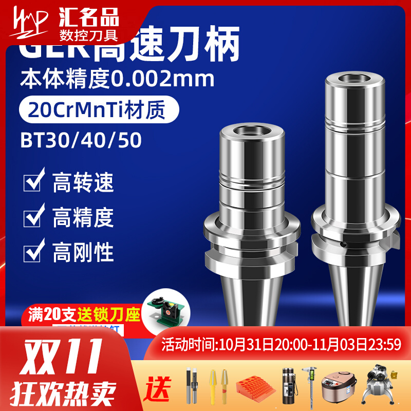 速发BT刀柄 BT0-16/20/25/2-70 动平衡 GER高速刀柄 高精高速高硬