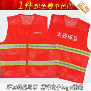 正秀新款夏季橘红色反光网眼环卫马甲保洁员坎肩施工作服背心印字