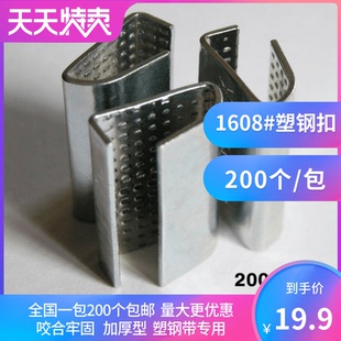 扣物流石材打包带包装 加厚防滑1608塑钢扣塑钢带PET打包扣包装 扣