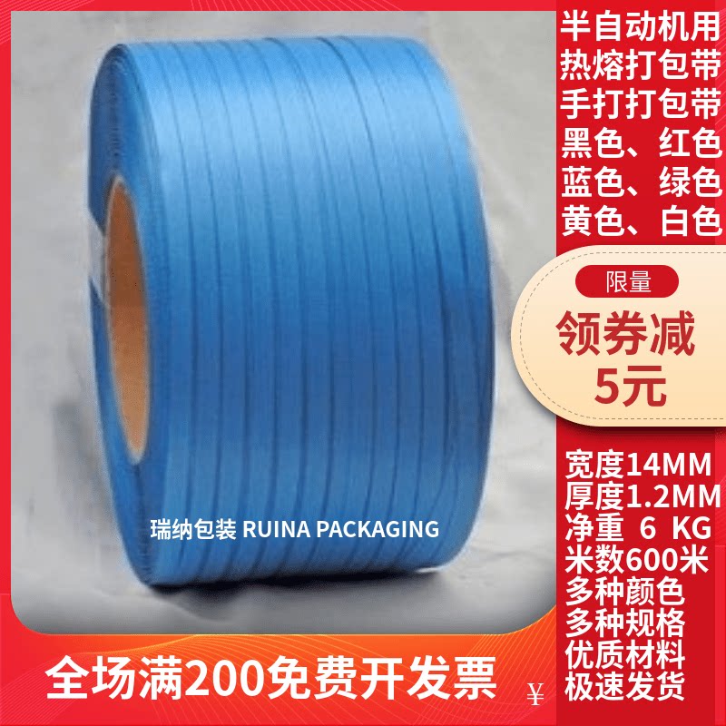 半自动机用包装带PP塑料热熔蓝色打包带捆扎捆绑手打带纸箱编织带