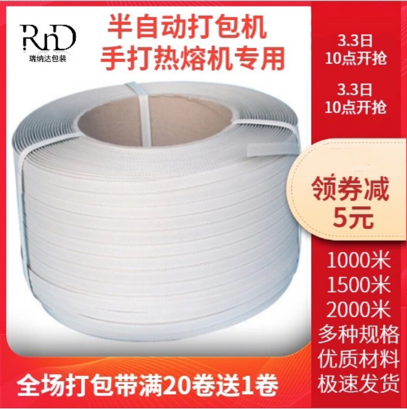 半自动机用包装带手打加厚1.8塑料白黄色捆绑扎带纸箱编织打包带