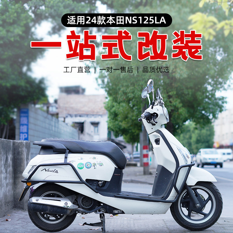 本田NS125靠背货架挡风护杠坐垫图片