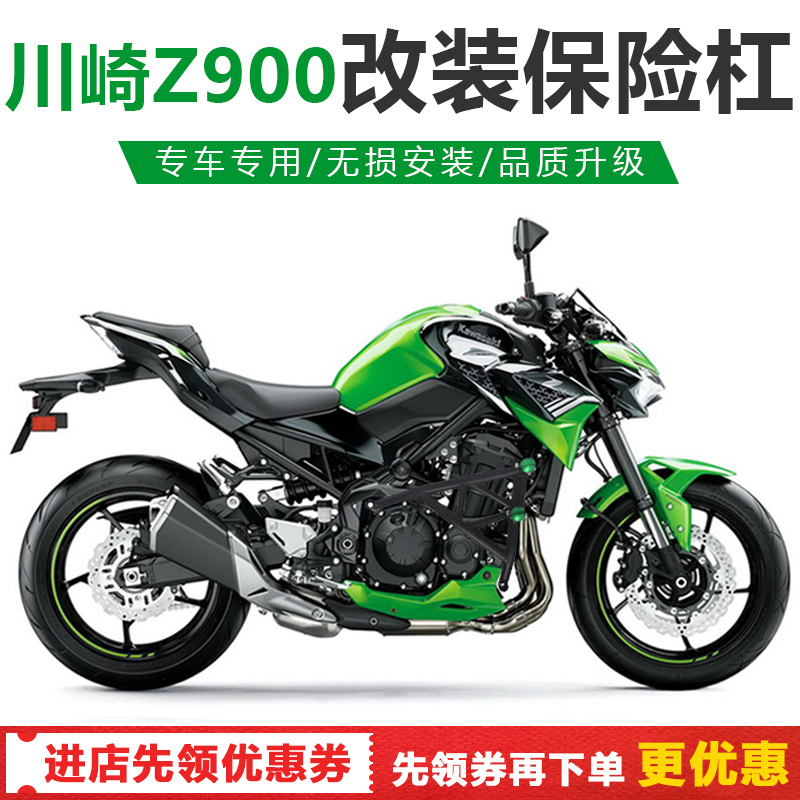 适用川崎z900改装保险杠竞技