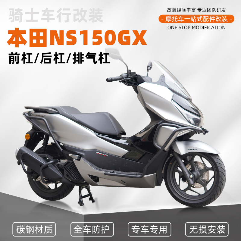 适用本田NS150GX前后保险杠防摔护杠摩托车排气管防撞护杠配件