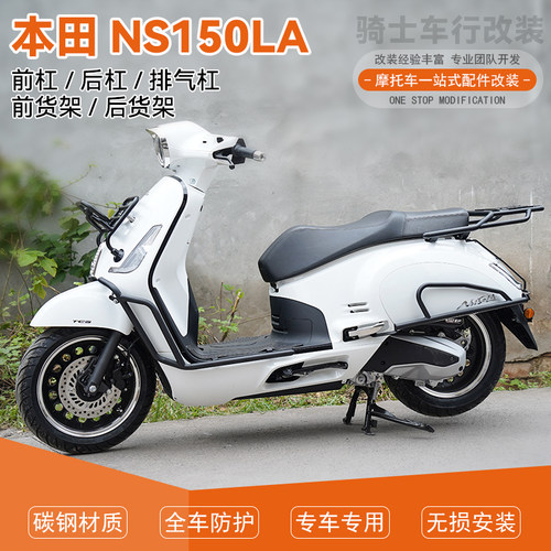 适用本田NS150LA前后保险杠防摔护杠摩托车排气管防撞护杠配件