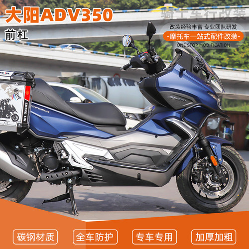 适用于摩托车大阳ADV350加粗防摔前保险杠上护杠前杠倒地保护配件