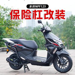 适用五羊本田NPF125加厚保险防摔前后护杠排气管护杠改装防撞配件