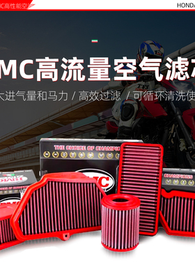 BMC空滤 适用本田CB500FCB650RCBR1000R摩托车高流量进气风格滤芯