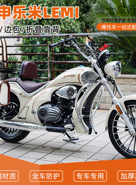 适用于宗申乐米LEMI护杠保险杠改装复古皮边包防水折叠靠背配件