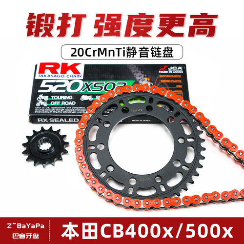 适用本田CB400X 500X改装静音降噪链盘牙盘RK油封链条链轮大小飞