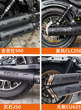 适用金吉拉500/450灰石250 CU625/525改装排气管装饰罩防烫罩隔热
