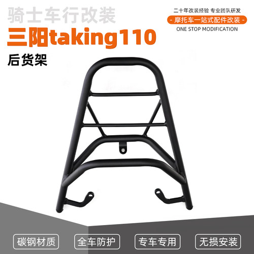 三阳 XS110T-A taking110/50 xs49QT 后货架后尾架 可装尾箱改装