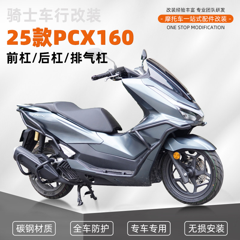 适用25款本田PCX160前后保险防摔护杠摩托车排气管防撞护杠配件