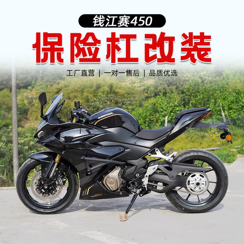 钱江赛450适用弹簧护杠改装件