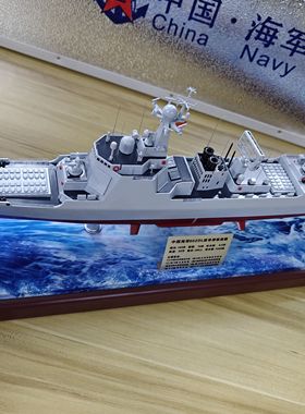 052DL军舰模型海军导弹驱逐舰仿真合金航模展览退伍纪念收藏摆件