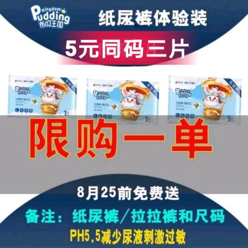 中柔日用布叮王国布丁榄菊纸尿裤
