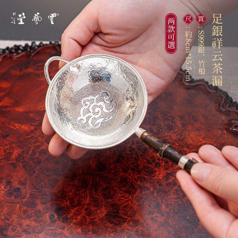 芸术云艺堂 纯银999纯手工足茶滤