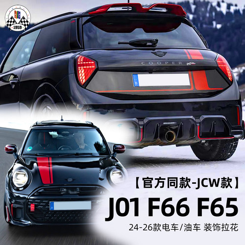 MINI尾门装饰贴机盖拉花J01F66